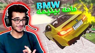 مامە بیئێم بوو بە ١٠٠ پارچە لەگەڵ دەعمێ  BMW