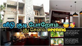 புதுமனை புகுவிழாHouse warming SrilankaSrilankan Tamil vlogBeetroot chappatiGold jewellery