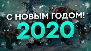 НОВОГОДНЕЕ ОБРАЩЕНИЕ 2020