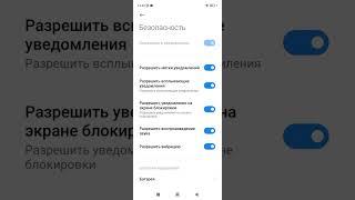 Как можно максимально отключить уведомления от приложения Безопасность. Xiaomi Redmi.