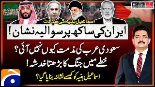 Ismail Haniyeh Assassinated in Tehran - Israel Hamas War  Hamid Mir - Capital Talk - Geo News