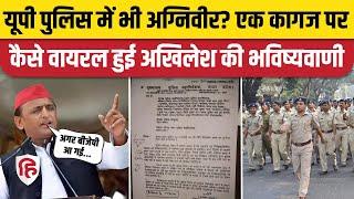 UP Police Viral Letter Akhilesh Yadav का Video Viral होने के बाद आई पुलिस की सफाई। Agniveer Scheme