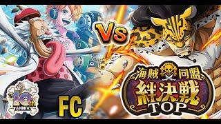 DR. VEGA PUNK FC Teams 10* Kizuna Clash vs Rob Lucci