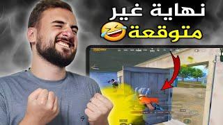 رايدن يستهزء بالخصم ويأتيه الرد السريع#pubgmobile #pubg