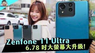 大螢幕升級 ZenFone 11 Ultra 新機開箱實測！相機實拍  錄影實測  性能電力  AI 翻譯 AI 語音實測  和 ROG Phone 8 有什麼不同？