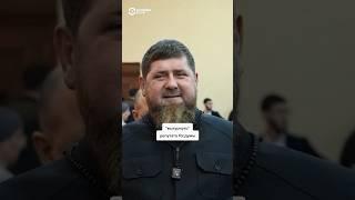 Извинения перед Кадыровым из-за слов против мигрантов