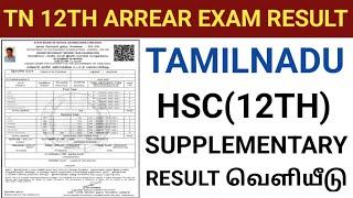 Tn hsc 12th supplementary result 2022  12th attempt exam result 2022  12th arrear exam result 2022