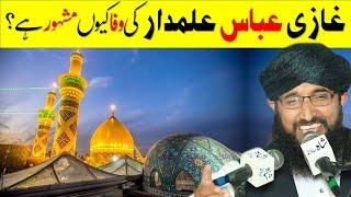 Ghazi Abbas Alamdar Ki Wafa Q Mashoor Hai  Mufti Hanif Qureshi