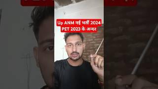 up anm new vacancy 2024  up anm vacancy #upanm