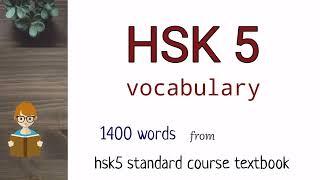 hsk 5 vocabulary complete