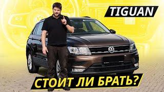 Хорош во многом но теперь платить за него нужно гораздо больше. VW Tiguan  Подержанные автомобили