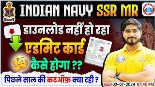 Indian Navy SSR MR  Navy SSR MR Admit Out  Navy Previous Year Cut Off Full Info By Dharmendra Sir