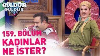 Güldür Güldür Show 159. Bölüm  Kadınlar Ne İster?