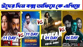 boomerang vs ajogyo vs Toofan vs athoi total box office collection  prosenjit vs jeet vs sakib