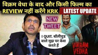 after vikram vedha review KRK will not review any movie why? krk latest tweet