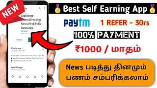 Earn ₹1000 daily paytm cashlopscoop app in tamil#paytm_cash#fastearnerstamil