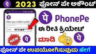 how to create phonepe account in kannada 2023  Phonepe account opening  how to use phonepe app