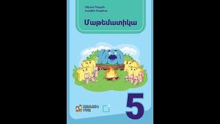 Matematika 5 dasaran nor DASAGIRQ 133-137 arajadranq  Մաթեմատիկա 5 դասարան նոր դասագիրք 133-137