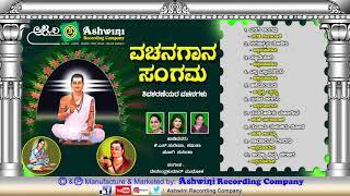 Vachanagaana Sangama  Shivsharaneyara Vachanaghallu  Ashwini Recording Company  Popular Hit Song