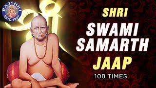 Swami Samarth Jap Mantra 108 Times  Swami Samartha Jaap  Shri Swami Samartha  स्वामी समर्थ