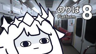 【Platform 8】Anomawies