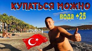 На пляж 17 октября. В Турции ещё лето. Бодрум 2021. Заселился в отель и сразу на море. Первый день