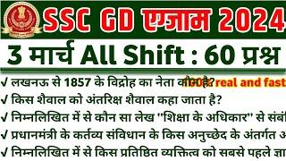 SSC GD Exam Analysis 2024  03 March All Shift  SSC GD Today Exam Analysis