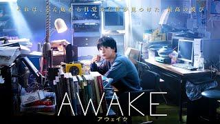 Trailer AWAKE Movie 2020