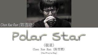 Chen Xue Ran 陈雪燃 - Polar Star 极星 My Girl OST 99分女朋友 OST CHNPINYINENG  Chain Lyrics