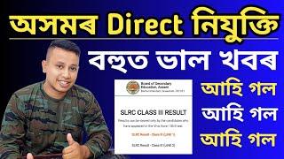 ADRE Result 2023  Assam Direct Recruitment Grade 3 Result 2023  ADRE Result Check Link