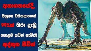 Arcadian 2024 සිංහල Movie Review  Ending Explained Sinhala  Sinhala Movie Review