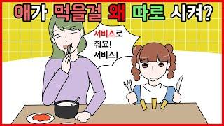 사이다툰 자식 입에 들어가는걸 아까워하다 혼쭐난 사람들 모음집ㅣ영상툰ㅣ사연툰ㅣ썰툰