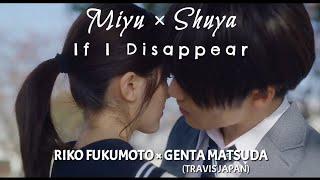 Miyu × Shuya • If I Disappear