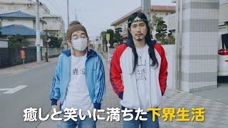 松山ケンイチ×染谷将太「聖おにいさん　第III紀」予告編