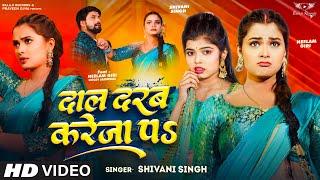 #video  दाल दरब करेजा पऽ  Dal Darab Kareja Pe  #NeelamGiri #ShivaniSingh  Bhojpuri Song 2024