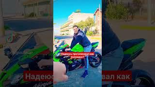  НОВЫЙ БАЙК  #аргентина #побережье #kawasaki #ninja