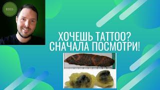 Вред татуировок. Tattoo и иммунитет. Научный обзор.