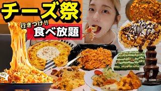 食べ放題のクオリティがこれってまじ…？韓国人しかいないお店で夏チーズ祭り！家族旅行にもおすすめ！【モッパン】【一人旅】