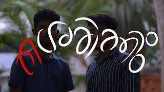 Sherikkum-S01E01  Trailer  Praana 20  Govt. Medical College Trivandrum