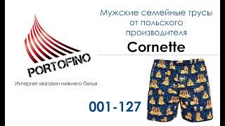 001-127 Трусы мужские свободные Cornette Classic от интернет магазина Portofino