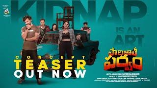 Paarijatha Parvam  Teaser  Chaithanya Rao  Sunil  Shraddha Das  Viva Harsha  Santosh K