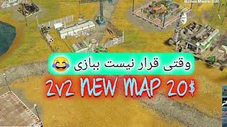 نباید هیچ وقت تسلیم شد  مپ جدید بازی جنرال  مسابقه دو به دو  2v2 new map  noob m8