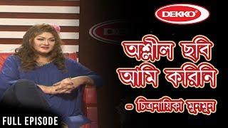 চিত্রনায়িকা মুনমুন  Sense Of Humor  Full Episode Shahriar Nazim Joy
