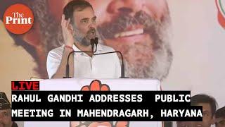 LIVE Rahul Gandhi addresses  public meeting in Mahendragarh Haryana