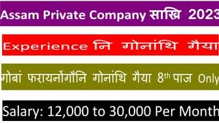 Assam Private Job 2023No experienceDirect Joining आसाम प्राइभेट कम्पानि साख्रि