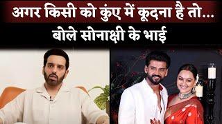 Sonakshi Sinhas Brother Luv Sinha Interview Viral After Wedding With Zaheer Iqbal