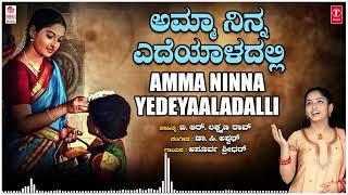 Amma Ninna Yedeyaaladalli  Apoorva Sridhar  C Ashwath  B R Lakshman Rao  Kannada Bhavageethegalu
