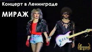 Мираж - Концерт в Ленинграде 1989