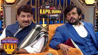 Ravi Kishan और Manoj Tiwari की जुगलबंदी देख हंसी नहीं रुकेगी  The Kapil Sharma Show  Full Ep 141