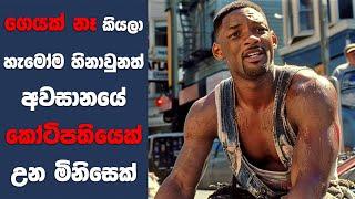 ඇත්ත කතාවක් ගෙයක් නෑ කියලා හැමෝම හිනාවුනත් අවසානයේ කෝටිපතියෙක් උන මිනිසෙක්  Sinhala Movie Review